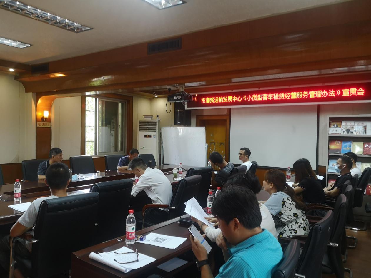《小微型客車(chē)租賃經(jīng)營(yíng)服務(wù)管理辦法》宣貫會(huì)在柳州召開(kāi)，助力行業(yè)規(guī)范化發(fā)展