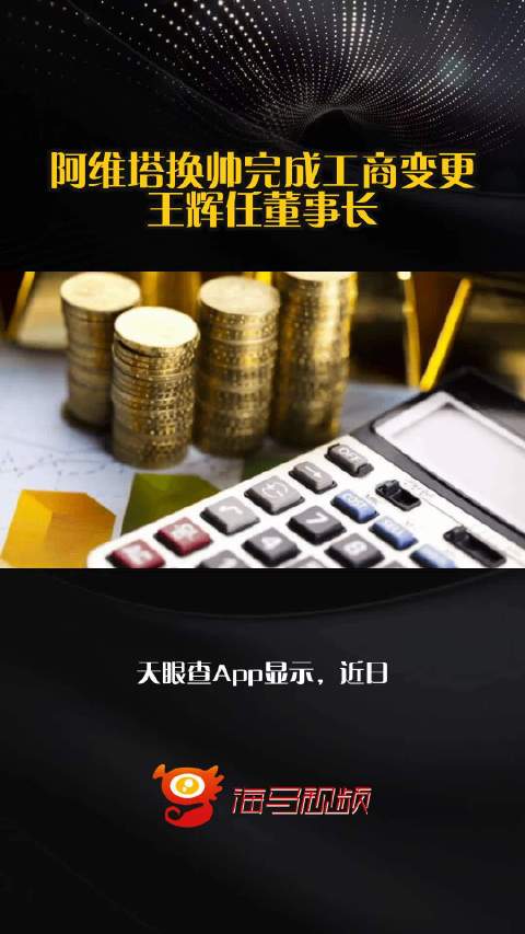 阿維塔完成工商變更，王輝接任董事長(zhǎng)并拓展小微型客車租賃經(jīng)營(yíng)