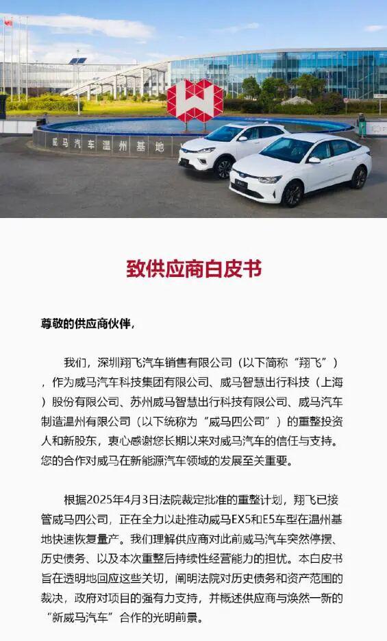 威馬復(fù)活前景幾何？零參保接盤方與市場(chǎng)瓜分下的生存挑戰(zhàn)